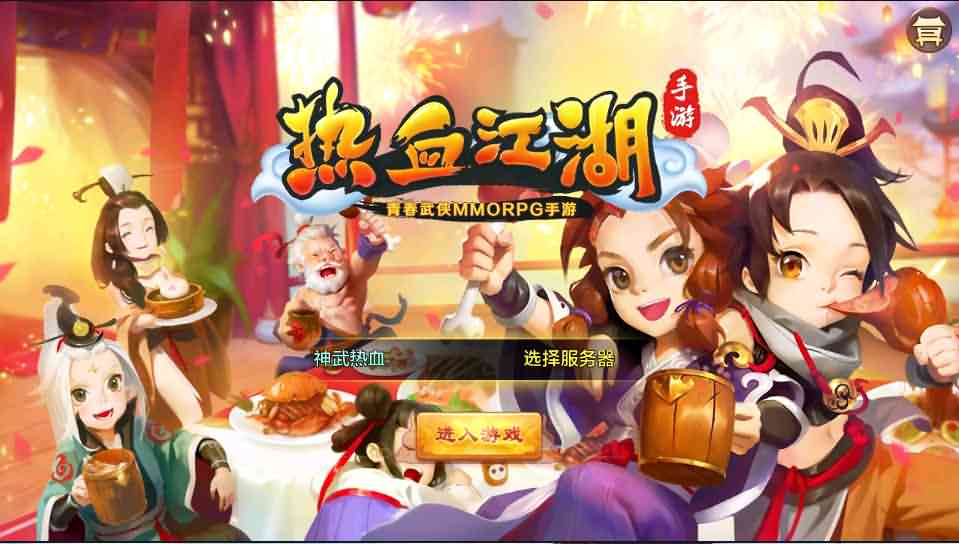 Q萌怀旧手游【热血江湖神武版】整理一键即玩服务端+Linux手工服务端+GM后台+安卓苹果双端【站长亲测】