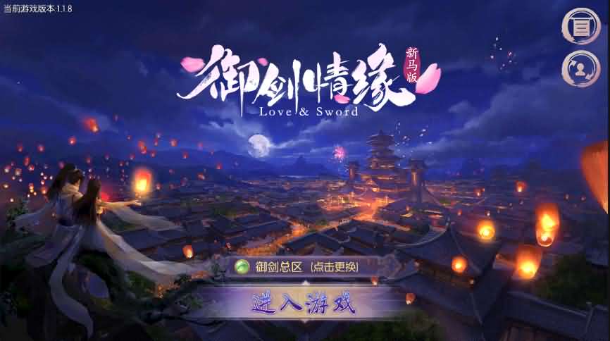 精品仙侠手游【御剑情缘】最新整理Linux手工服务端+一键既玩服务端+本地注册+物品授权后台+安卓苹果双端