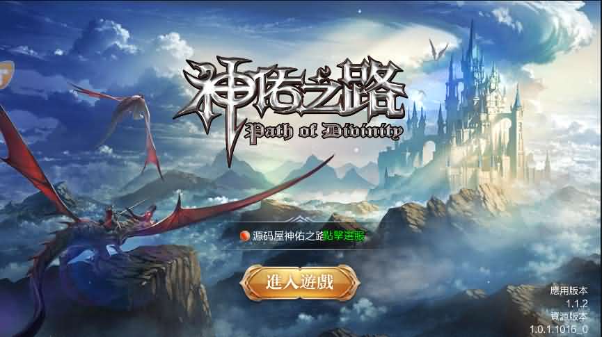 魔幻3D手游【神佑之路】2021整理单机一键即玩镜像服务端+Linux手工服务端+新版GM授权后台+教程