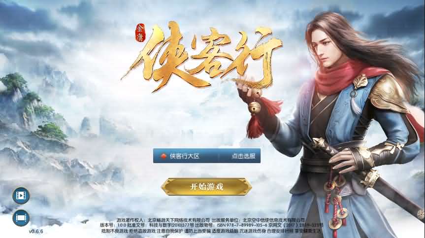 仙侠手游【侠客行】最新整理一键既玩服务端+Linux手工服务端+自助GM授权后台