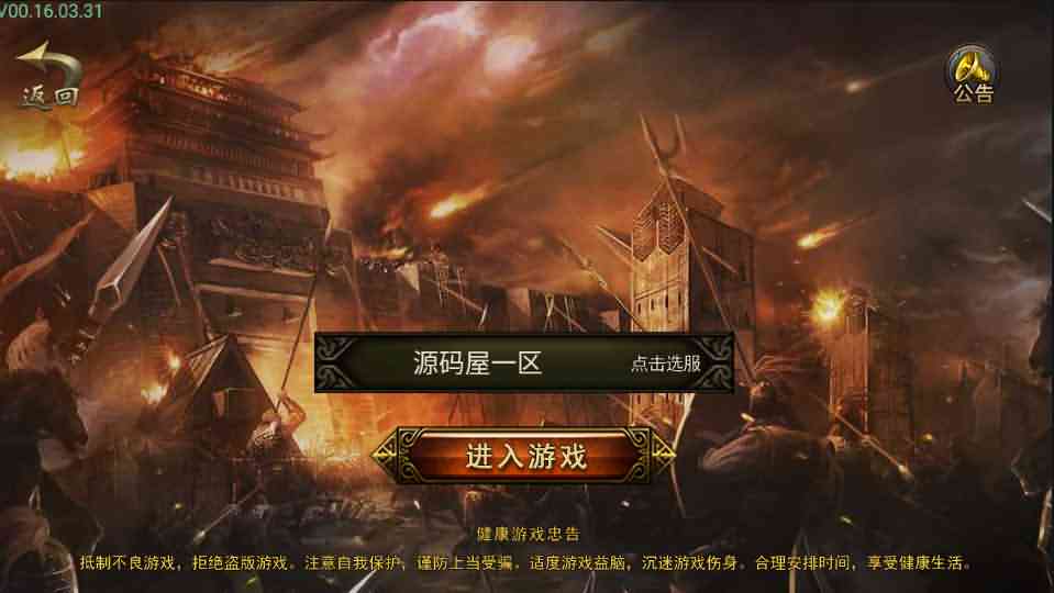复古传奇手游【铁血沙城】最新整理Win系一键即玩服务端+安卓苹果双端+GM后台+详细搭建教程