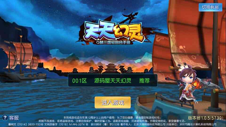 Q萌三国回合手游【天天幻灵】最新整理Win系一键即玩服务端+安卓+充值后台+详细搭建教程