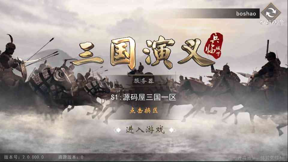三国题材策略手游【三国演义】最新整理神机三国Win一键即玩服务端+安卓苹果双端+GM授权后台+详细搭建教程