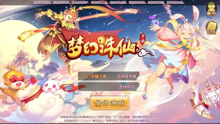 Q萌回合手游梦幻诛仙14职业【梦诛王者】最新整理商业开服手工端+安卓苹果双端+GM后台+详细搭建教程