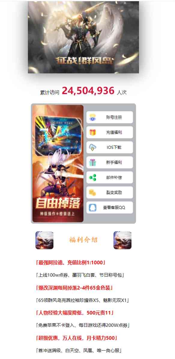 阿拉德之怒落地宣传网站+配置教程