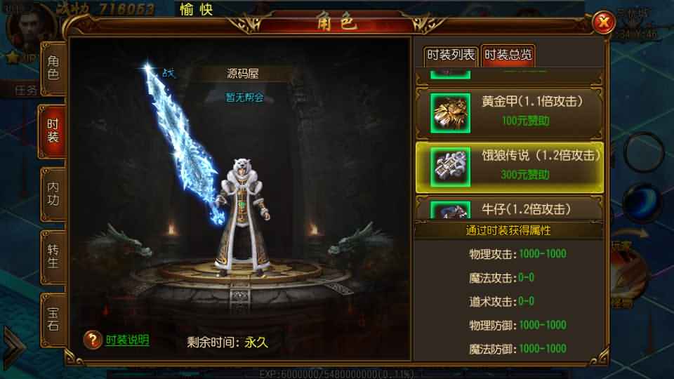 白日门传奇手游【单职业雄霸江湖】最新整理Win系一键即玩服务端+安卓+GM后台+详细搭建教程