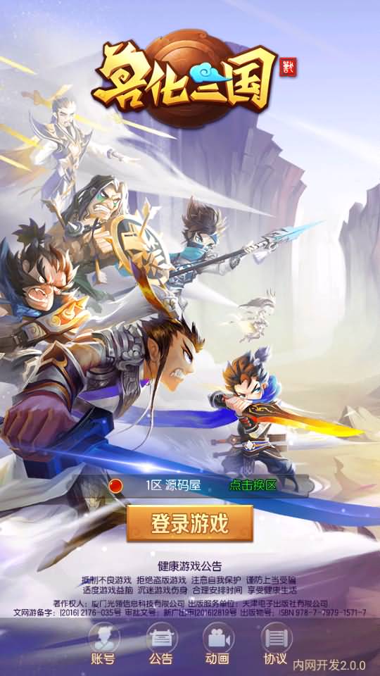 稀有卡牌回合手游【兽化三国】最新整理WIN系特色服务端+安卓+CDK授权后台+详细搭建教程