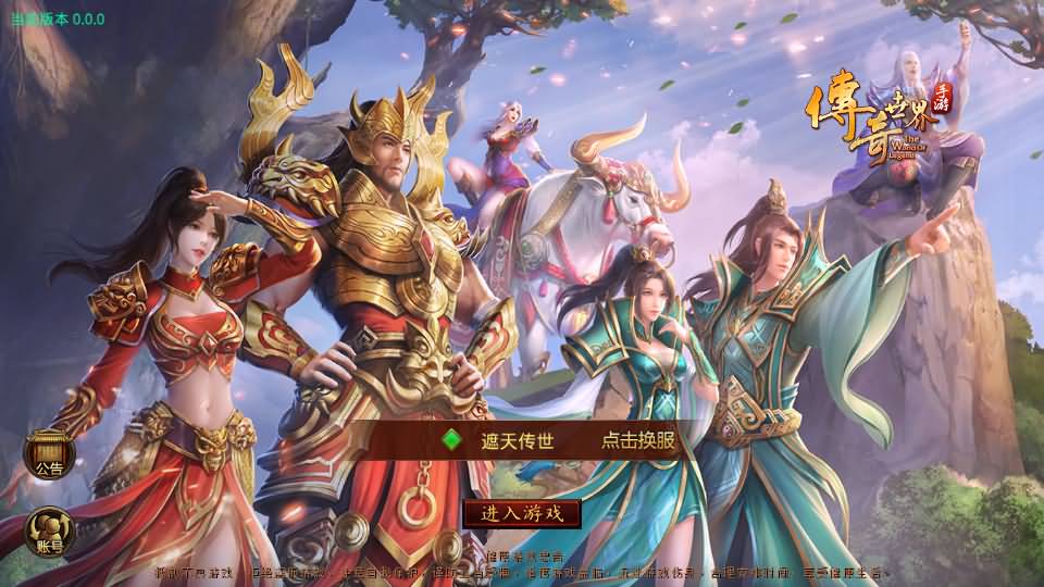 传世手游【遮天传世第三季光柱版】最新整理单机一键既玩服务端+Linux手工服务端+安卓+GM授权物品后台+详细搭建教程