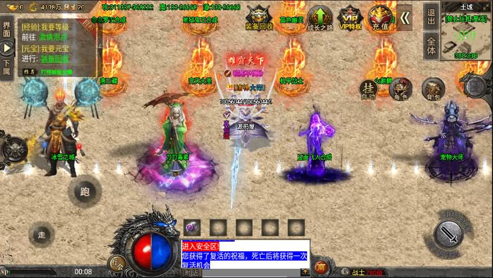 战神引擎传奇手游【怒火冰雪免受权版】最新整理WIN系特色服务端+安卓苹果双端+GM后台+详细搭建教程