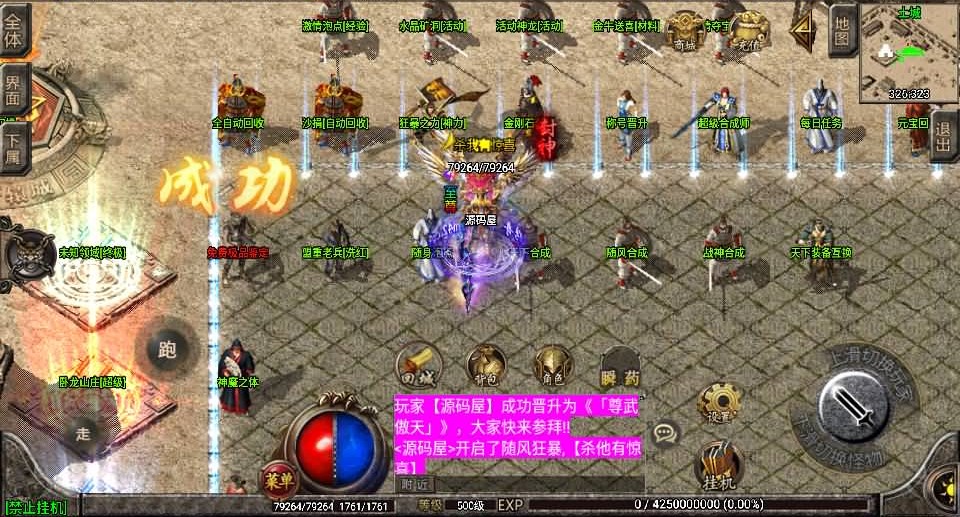 战神引擎传奇手游【随风传奇1.80精修版】最新整理Win系特色服务端+安卓苹果双端+GM后台+详细搭建教程