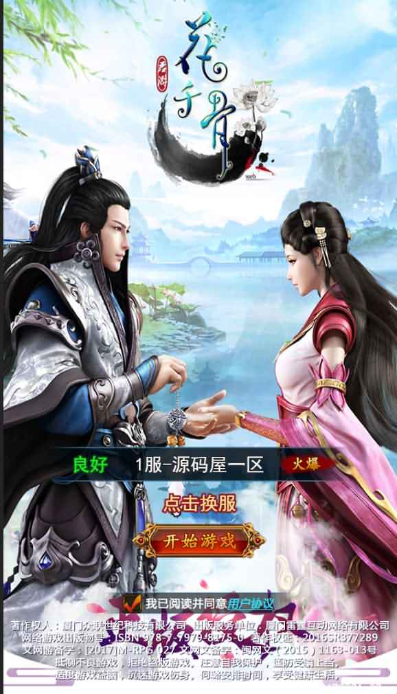 三网H5游戏【花千骨传说H5】最新整理WIN系服务端+运营后台+详细搭建教程