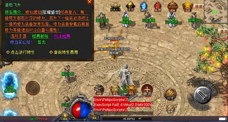 战神引擎传奇手游【浅月星耀第三季免授权版】最新整理WIN系服务端+安卓+GM后台+详细搭建教程