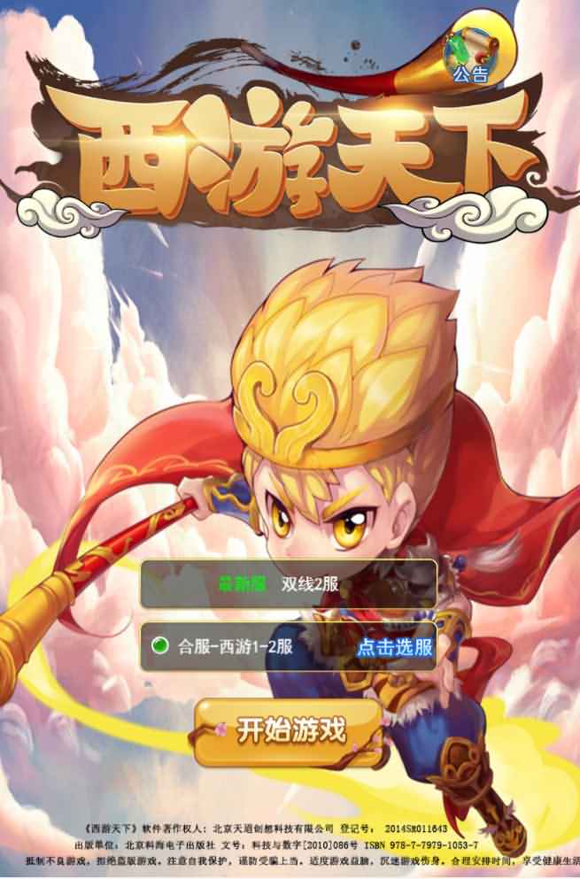 三网H5游戏【醉梦西游H5超变版】最新整理独家定制Linux手工服务端+GM后台+详细搭建教程