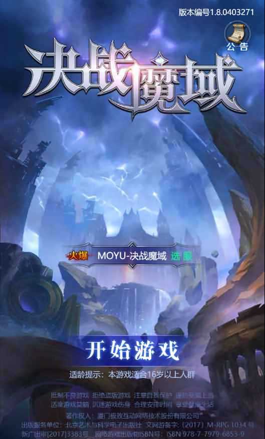 三网H5游戏【决战魔域H5】最新整理WIN系服务端+GM授权后台+详细搭建教程