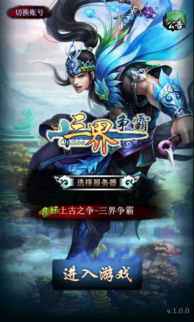 三网H5游戏【三界争霸H5】最新整理Win系服务端+GM后台+详细搭建教程