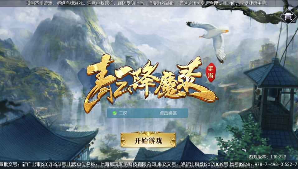 3D仙侠手游【青云降魔录】最新整理商业Linux手工服务端+多区+安卓苹果双端+CDK授权后台+详细搭建教程