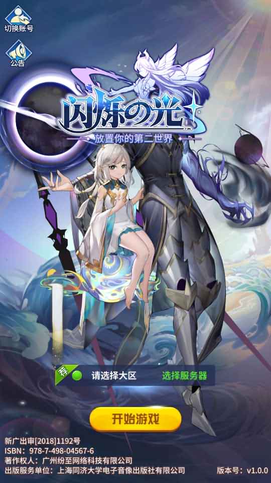 二次元放置卡牌手游【祈愿之光】最新整理Linux手工服务端+安卓+GM后台+详细搭建教程