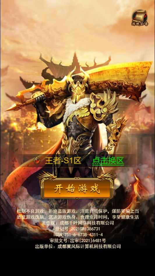三网雷霆H5游戏【王者雷霆H5】最新整理一键既玩镜像服务端+Linux手工服务端+GM授权后台+详细搭建教程