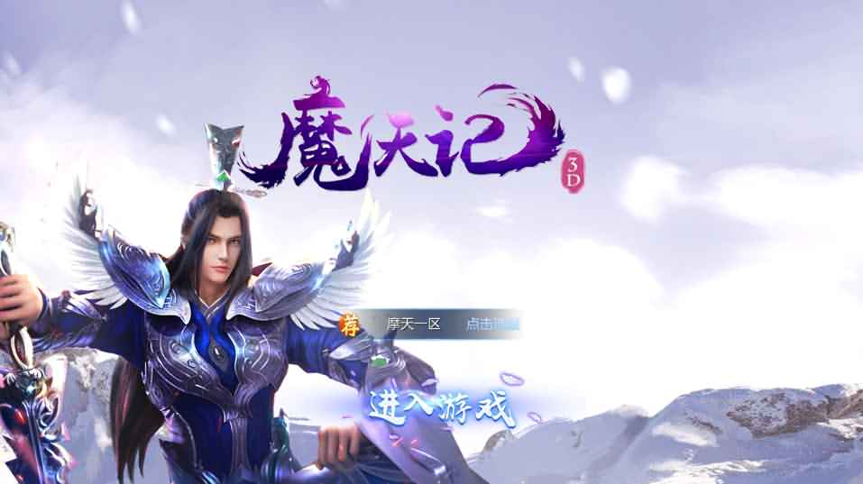 典藏魔幻3D手游【魔天3D五区版】最新整理Win系服务端+安卓+运营后台+GM授权后台+详细搭建教程