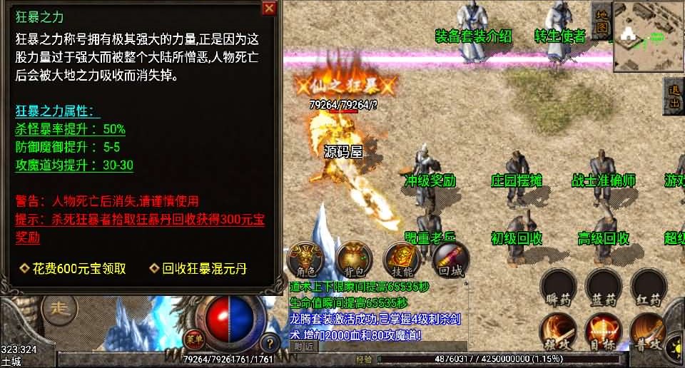 战神引擎传奇手游【1.80龙腾盛世】最新整理WIN系复古服务端+安卓苹果双端+GM后台+详细搭建教程
