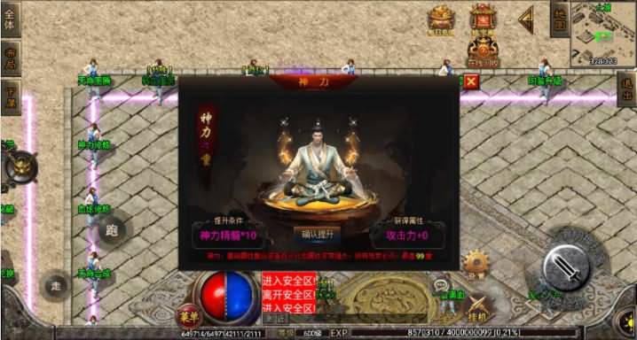战神引擎传奇手游【黑龙忘忧单职业三大陆】最新整理WIN系特色服务端+安卓苹果双端+GM后台+详细搭建教程