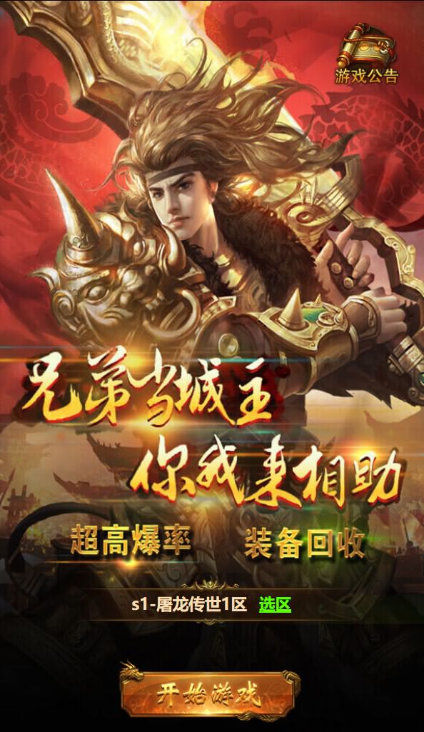 三网雷霆H5游戏【屠龙传世H5超变版】最新整理Win系服务端+GM后台+详细搭建教程