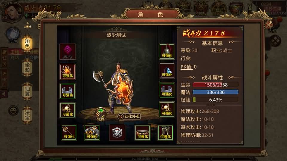 传世手游【怀旧传世真元神版】最新整理Linux手工服务端+安卓+GM授权物品后台+详细搭建教程