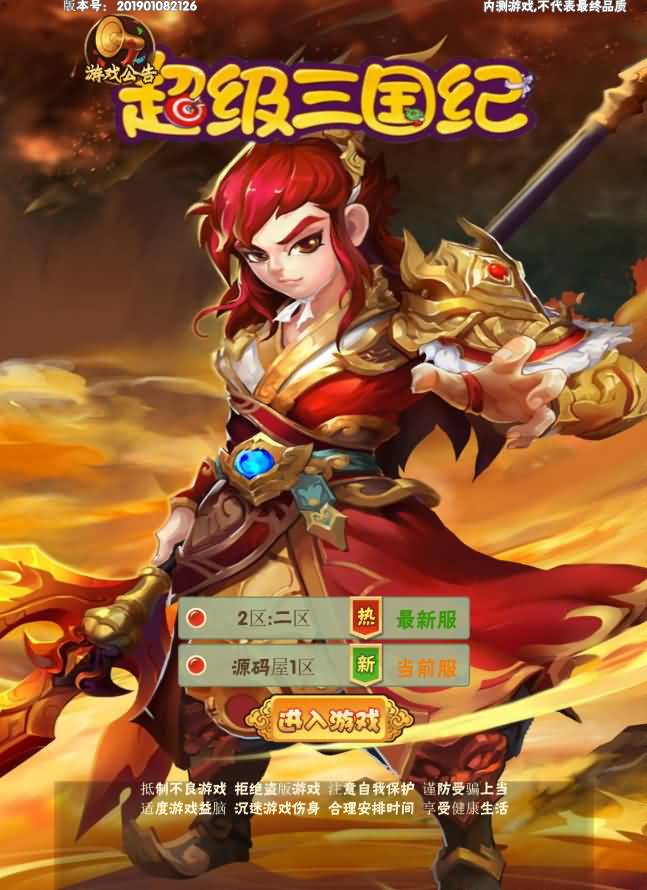 三网H5游戏【超级三国纪H5】最新整理Win一键服务端+多区跨服+GM授权后台+详细搭建教程