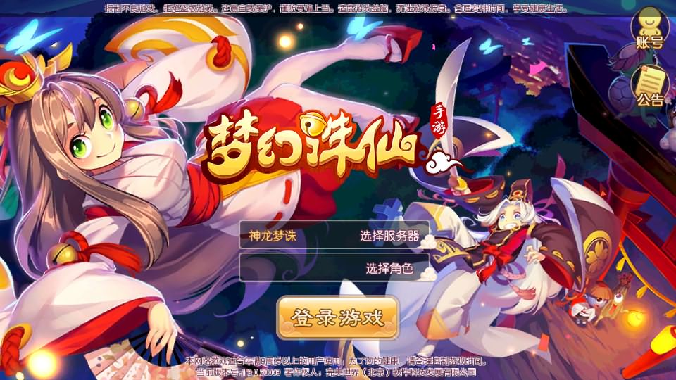Q萌回合手游梦幻诛仙12职业【神龙梦诛】最新整理Linux手工端+安卓苹果双端+多功能GM后台+详细搭建教程