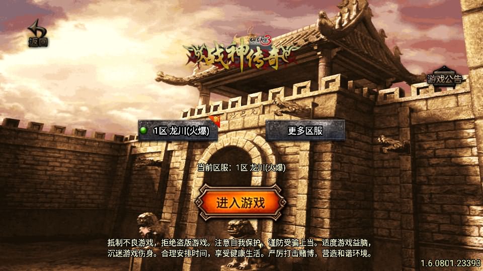 战神引擎传奇手游【1.80龙川公益魔龙白猪3】最新整理Win系一键服务端+安卓苹果双端+GM授权物品后台+详细搭建教程