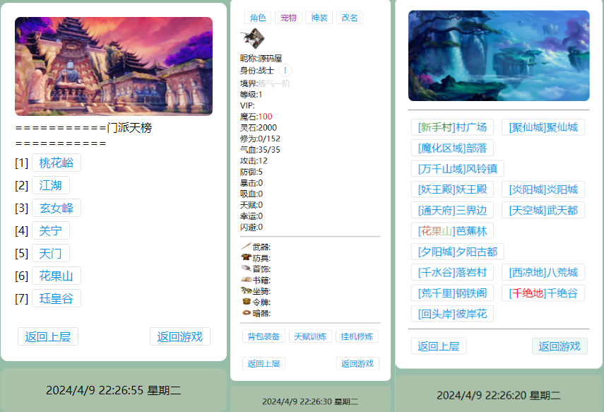 三网H5文字游戏【寻仙纪3.0之武功秘籍】最新整理Win系服务端+GM后台+详细搭建教程