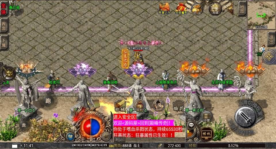 战神引擎传奇手游【巅峰火龙】最新整理Win系一键服务端+安卓苹果双端+GM授权物品后台+详细搭建教程