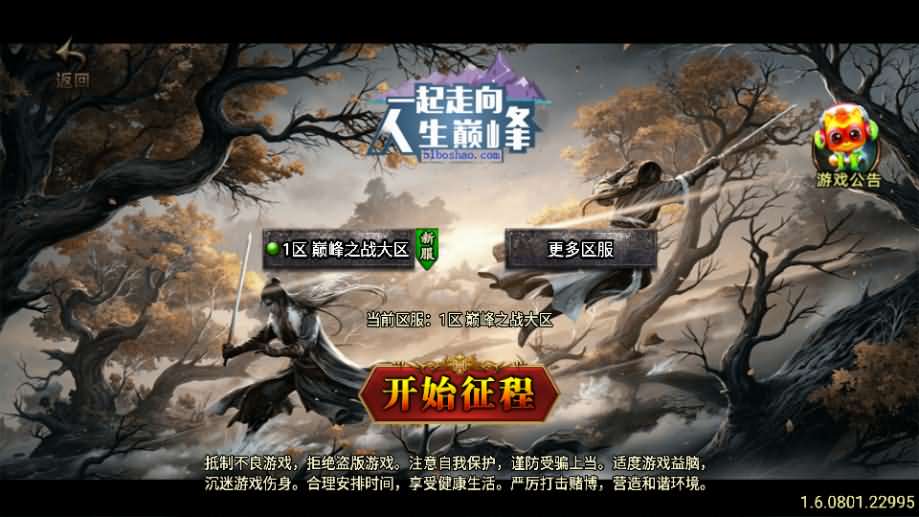 战神引擎传奇手游【巅峰之战三职】最新整理Win系服务端+安卓苹果双端+GM授权后台+详细搭建教程