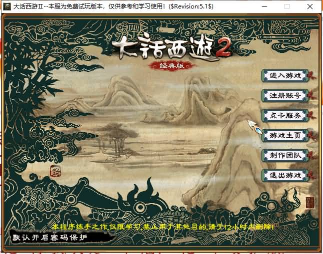 GGE大话端游【河马西游5.1】最新整理WIN系一键即玩服务端+PC客户端+GM工具+全套源码
