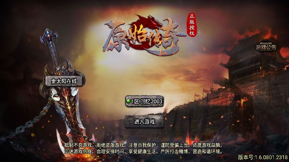 战神引擎传奇手游【天花板1.76原始复古三职业免授权版】最新整理WIN系特色服务端+安卓苹果双端+GM授权物品后台+详细搭建教程