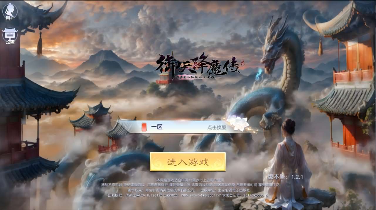 唯美3D仙侠手游【御天降魔传】最新整理Linux手工服务端+安卓苹果双端+本地验证+GM授权后台+详细搭建教程