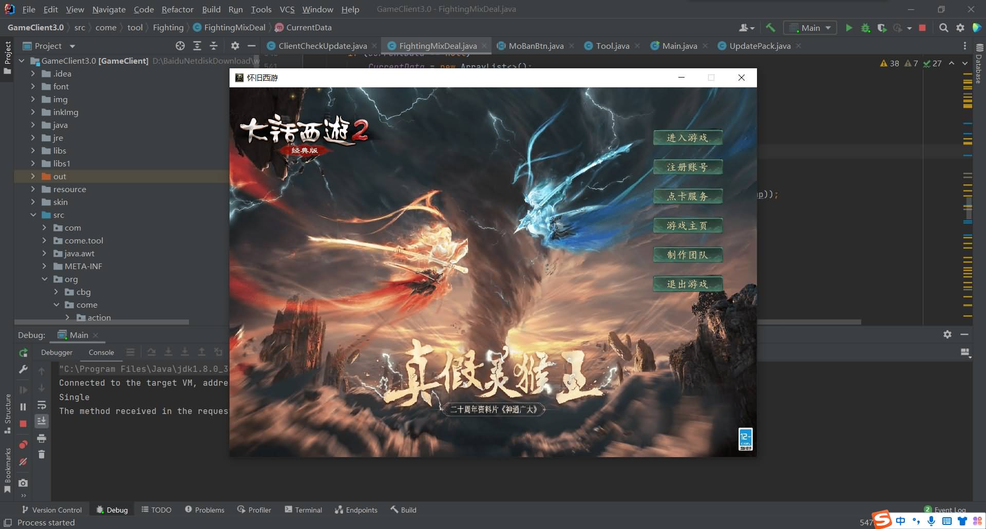 物集端游【大话西游】最新整理WIN系服务端+3-4-5最新ui+打包好的端+全套源码+详细搭建教程