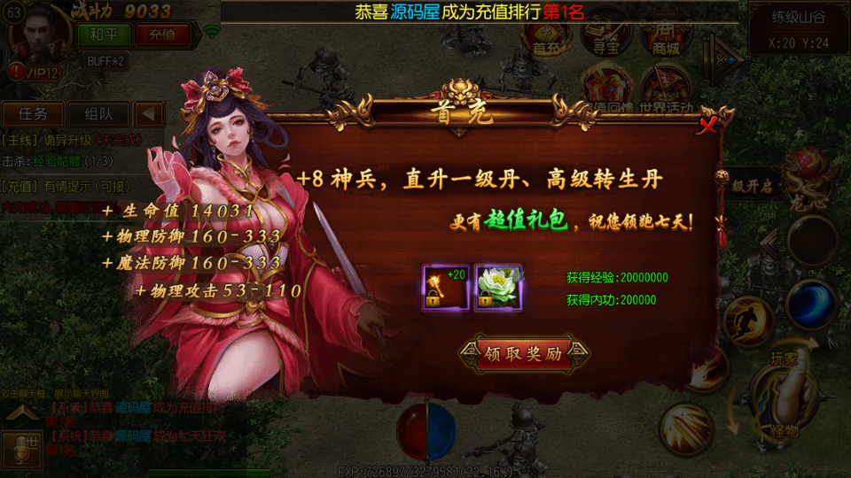 白日门传奇手游【战神觉醒单职业】最新整理Win系特色服务端+安卓+GM后台+详细搭建教程