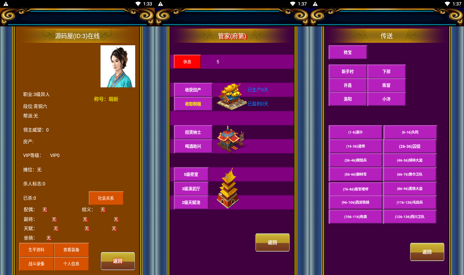 典藏怀旧手游【幻想三国之流年三国OL】最新整理WIN系服务端+安卓+GM授权后台+详细搭建教程