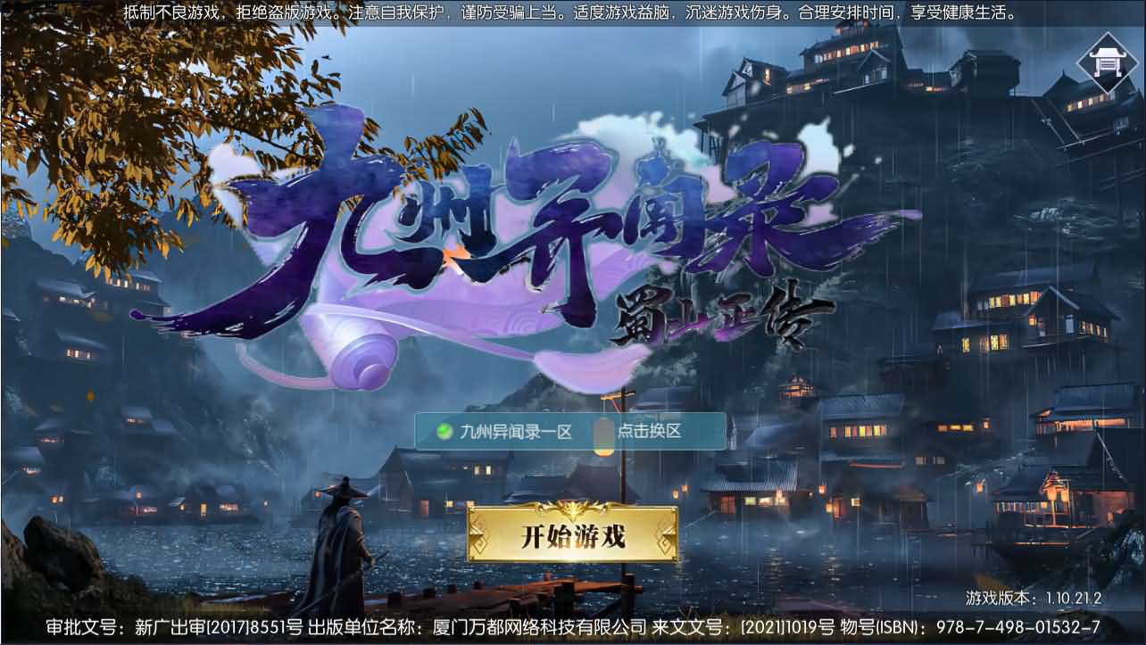 3D仙侠手游【九州异闻录】最新整理Linux手工服务端+多区+安卓苹果双端+CDK授权后台+详细搭建教程