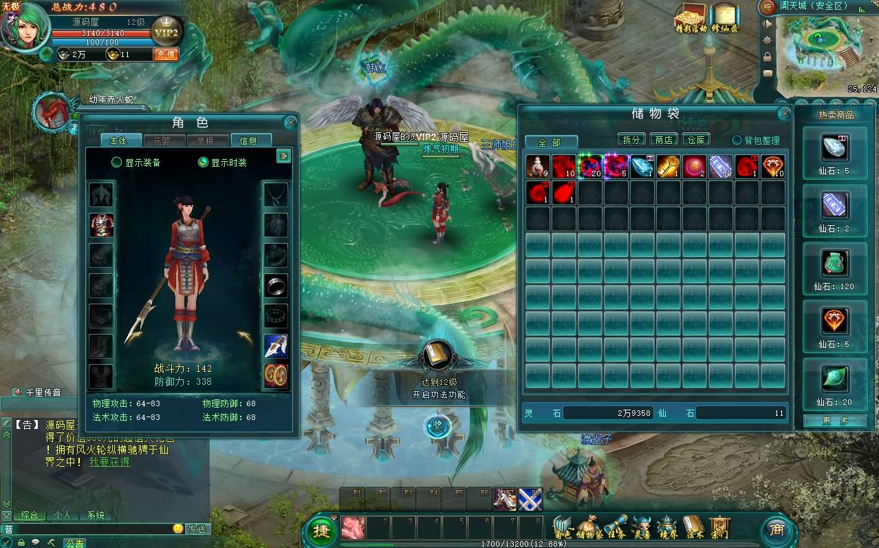 典藏怀旧端游【凡人修仙传online】最新整理Win系服务端+PC客户端+GM工具+详细搭建教程+外网教程