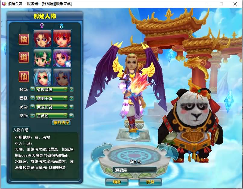 典藏回合端游【浪漫Q唐】最新整理WIN系复古服务端+PC客户端+GM工具+一键外网配置工具+详细搭建教程