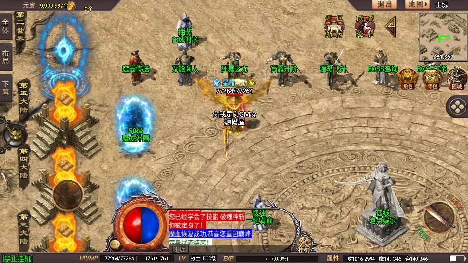 战神引擎传奇手游【星耀盛世宠物情人第2季完整版-白猪5】最新整理Win一键特色服务端+GM授权后台+安卓苹果双端+详细搭建教程