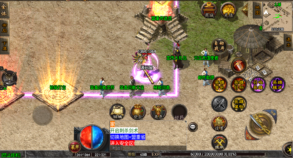 战神引擎传奇手游【1.80通天传奇复古魔龙-白猪3.1】最新整理Win系复古服务端+安卓苹果双端+GM授权后台+详细搭建教程