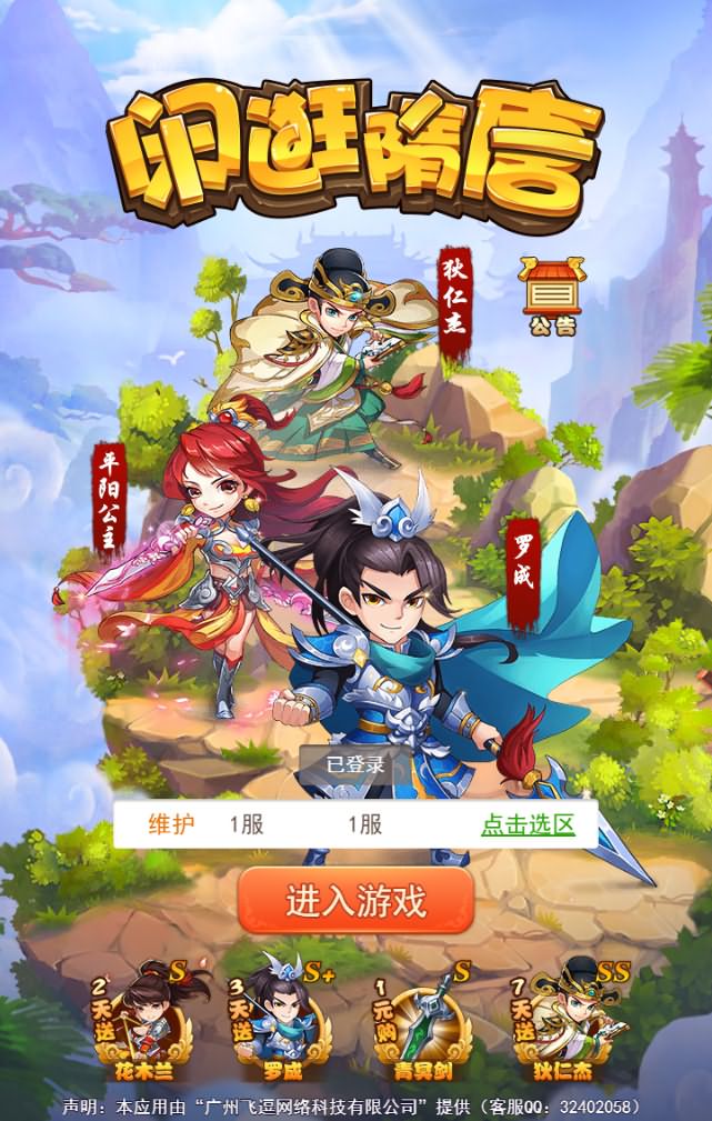 三网H5卡牌游戏【大唐无双H5又名闲逛隋唐H5】最新整理Linux手工服务端+GM授权物品后台+运营后台+详细搭建教程