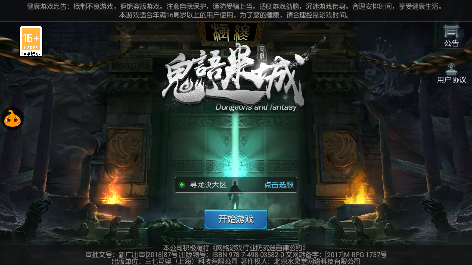 盗墓题材手游【寻龙诀之鬼语迷城】最新整理Linux手工服务端+安卓苹果双端+充值物品后台+运营后台+详细搭建教程
