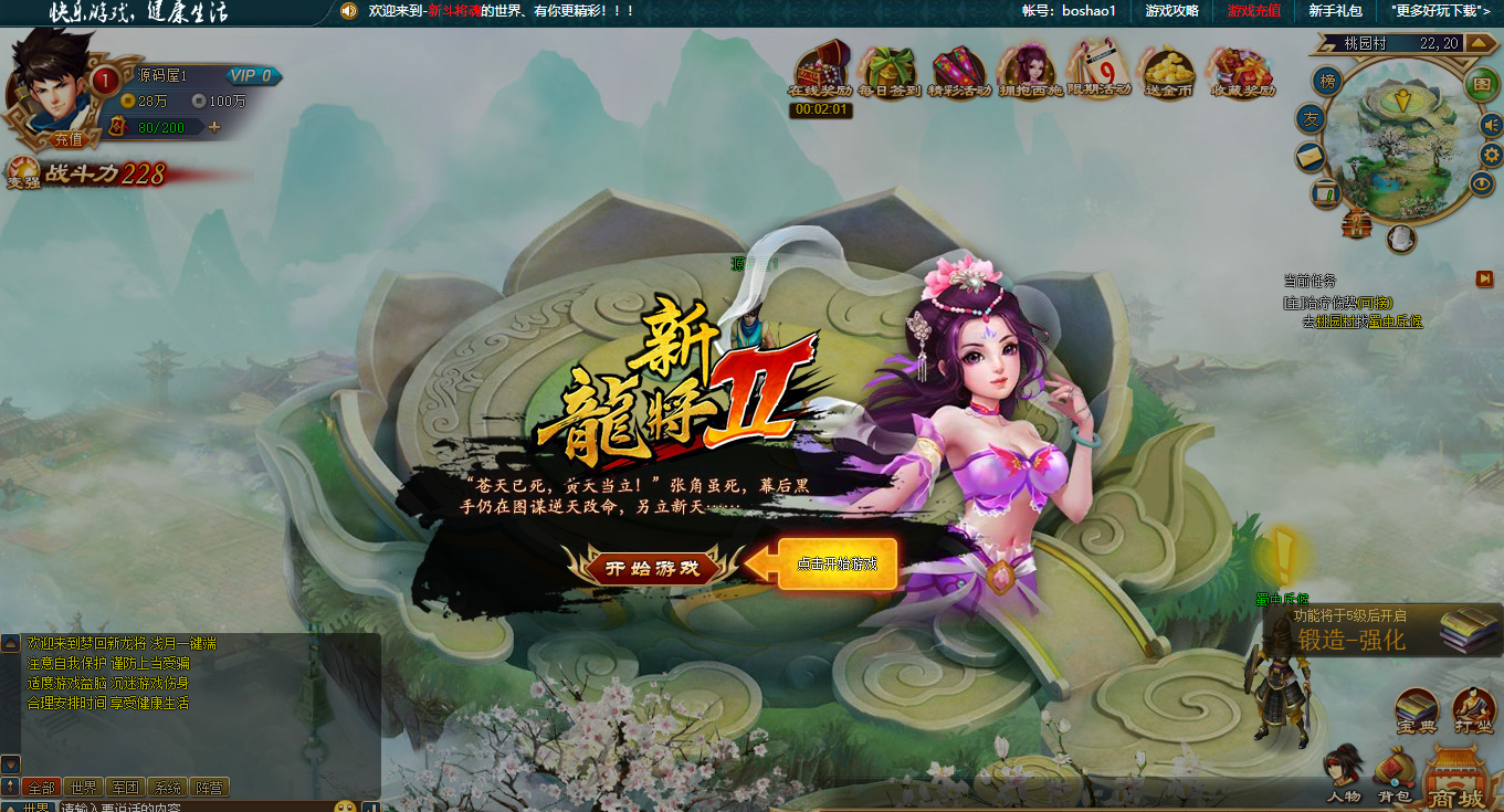 典藏三国网页游戏【新龙将Ⅱ】最新整理Win系服务端+详细搭建教程+元宝充值教程+外网教程