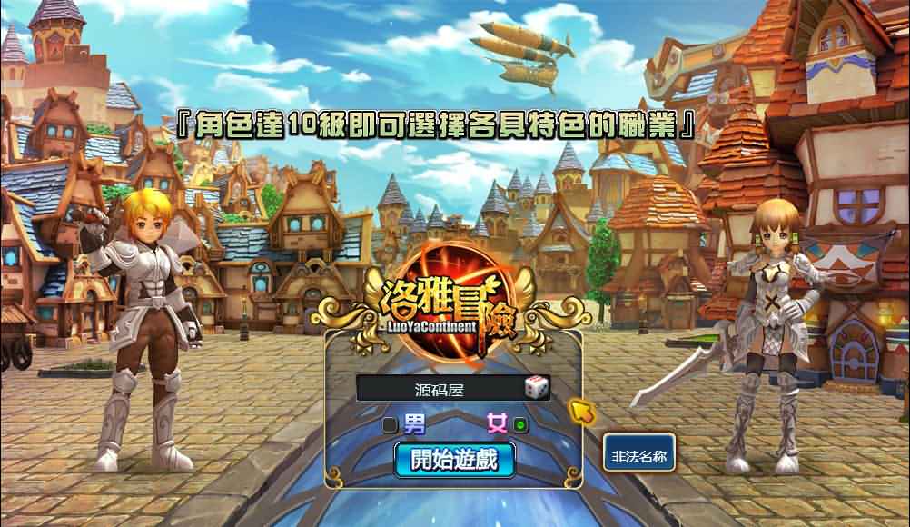 Q版奇幻动作页游【洛雅大陆】最新整理洛雅冒险Win系一键即玩服务端+GM工具+详细搭建教程