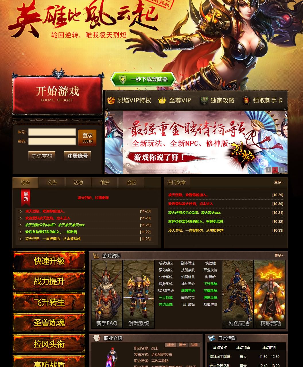典藏网页游戏【凌天烈焰六道轮回修神版】最新整理Win系服务端+GM工具+详细搭建教程+外网教程