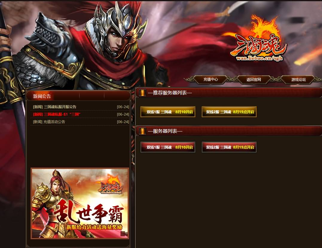 典藏三国策略页游【三国魂】最新整理Win系一键即玩服务端+详细搭建教程